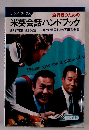米英会話ハンドブック