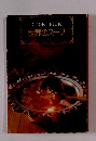 COOKBOOK　世界のスープ