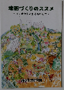 堆肥づくりのススメ　~コンポストのある循環生活~