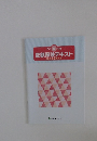 変額保険テキスト　令和6年度