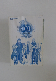 STAROCEAN　Second　Evolution　スターオーシャン2 公式コンプリートガイド