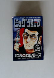 ビッグコミック　No.176