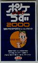 ポケちず2000　福岡の街歩き地図&ショップガイド