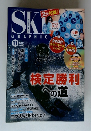 SKi　GRAPHIC　2014年11月号　