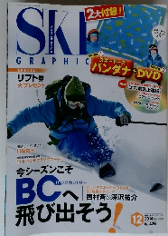 月刊スキーグラフィック 　2014年12月号