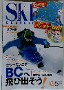 月刊スキーグラフィック 　2014年12月号