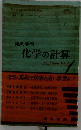 化学の計算