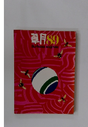 草89 ikebana sogetsu