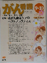 がん看護　2012年9・10月号