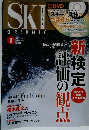 月刊スキーグラフィック　2014年1月