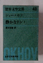 世界文学全集 42