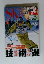 月刊スキーグラフィック　5月号