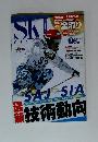 月刊スキーグラフィック　2014年7月号