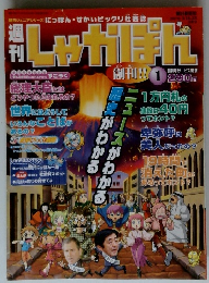 しゃがぽん　2007年3月