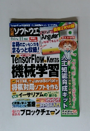 日経ソフトウエア 　2017年 11月号　