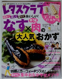 レタスクラブ　2011　6/10