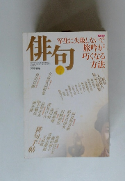 俳句　1992年8月号　第41巻