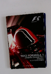 2013年10月号 FORMULA 1 JAPANESE GRAND PRIX SUZUKA