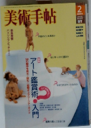 美術手帖 2004年2月号