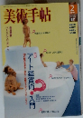 美術手帖 2004年2月号