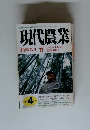 現代農業　2005年4月号