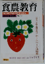 食農教育2005年3月号