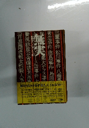 無実　冤罪事件に関する1２章