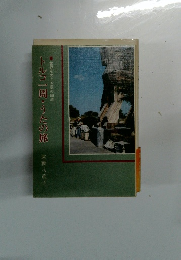 トルコ一周・うたの旅