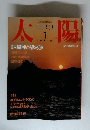 太陽　1986年7月号