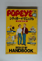 POPEYE　1989年9月号　シティボーイ・マニュアル
