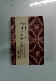 子育て川柳　句文集　どの子にも光るものあり