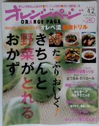 オレンジページ 2008年４月