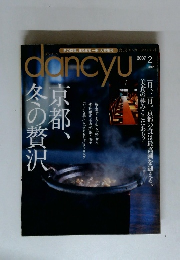 dancyu 2007年2月号