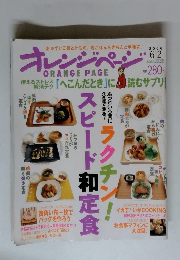 オレンジページ　2006/6.2