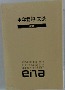 中学語句・文法 国語