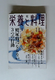 栄養と料理　2004年11月