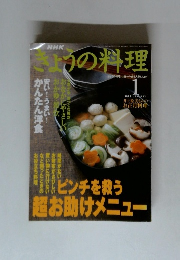NHKきょうの料理　1999年1月