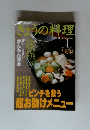 NHKきょうの料理　1999年1月