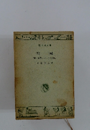 雪国　禽獣バッタと鈴虫