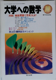 大学への数学 1997 10