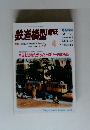 鉄道模型趣味　1996　4