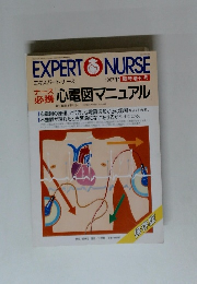 EXPERT　NURSE　1987 11 臨時増刊号　必換心電図マニュアル