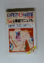 EXPERT　NURSE　1987 11 臨時増刊号　必換心電図マニュアル