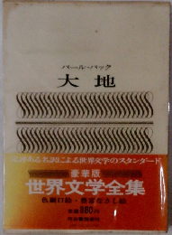 パール・パック 大地