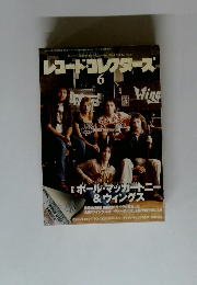 レコード・コレクターズ6
