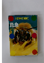 (学研の図鑑) 昆虫