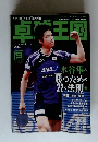 卓球王国　2014年9月号