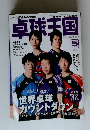 卓球王国　2014年5月号