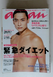 アンアン　2004年1/21号