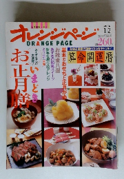 オレンジページ　2004年1/2